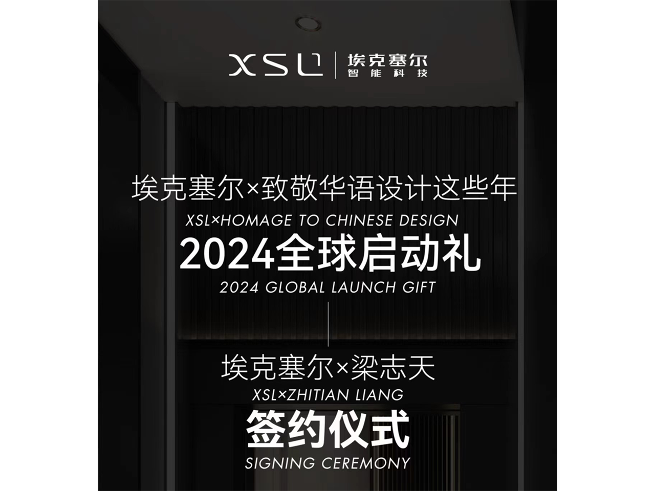 XSL เป็นการแสดงความเคารพต่อการออกแบบของจีนในช่วงหลายปีที่ผ่านมา