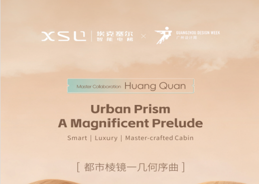 XSL X Huang Quan 2025 Guangzhou Design Week: Urban Prism