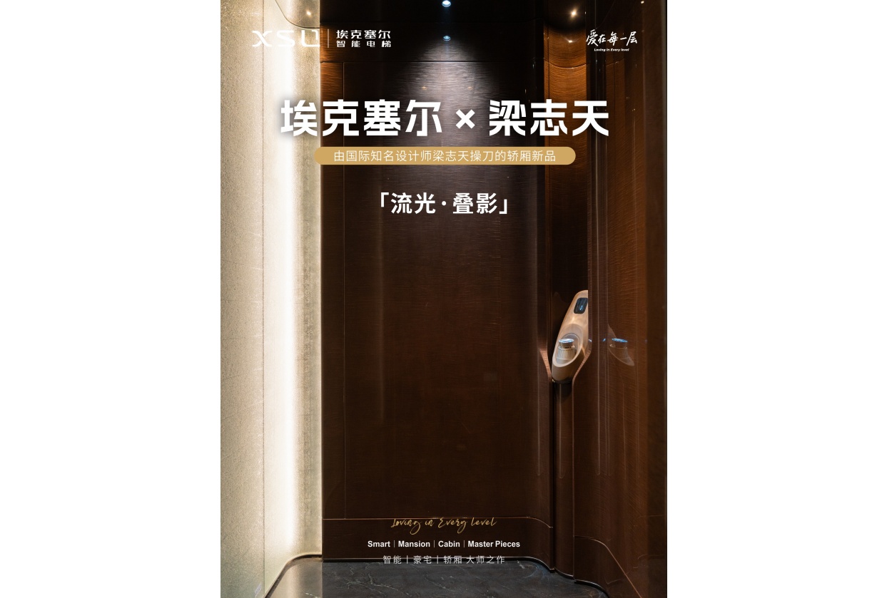 XSL-Technology ＆ Steve Leung | Master Series-Lumina Trace